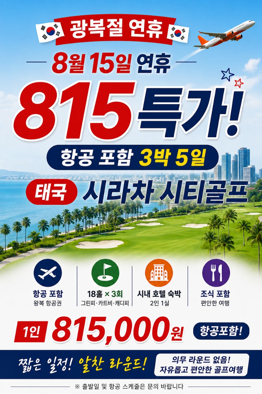시라차 골프 상품 포스터