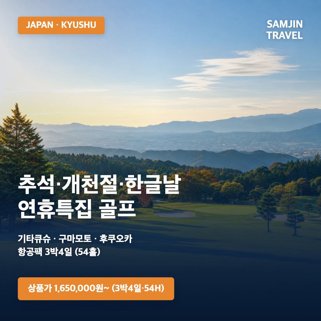 규슈 연휴특집 골프