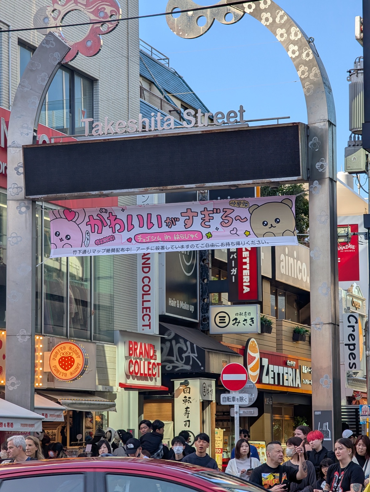 하라주쿠 다케시타거리