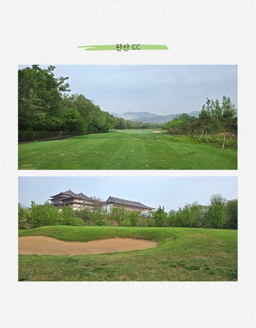 판산CC 클럽하우스와 코스 사진 카드