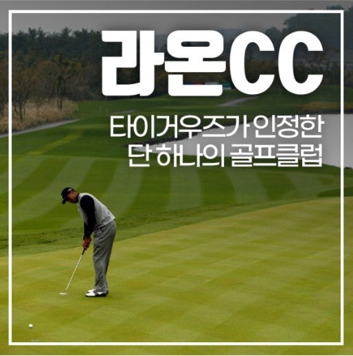 라온CC 제주 골프장 코스와 클럽하우스