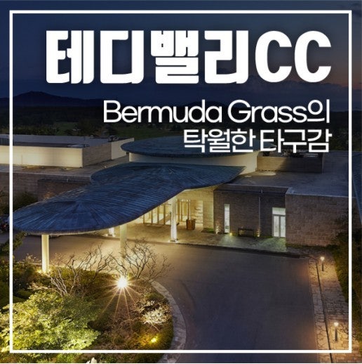 테디밸리CC 제주 골프 코스와 호수