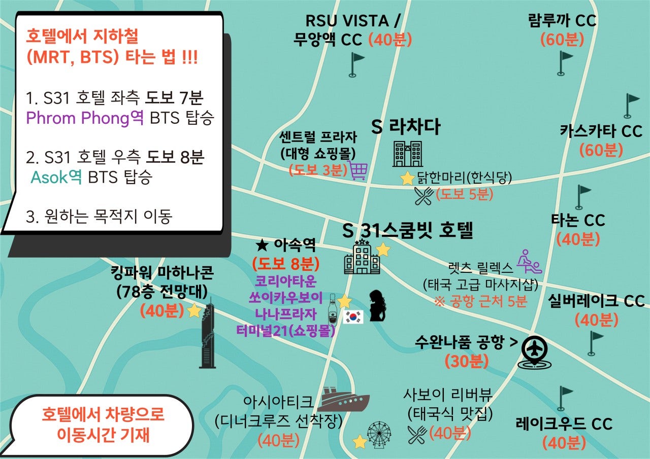S 라차다 호텔 객실 및 부대시설 1