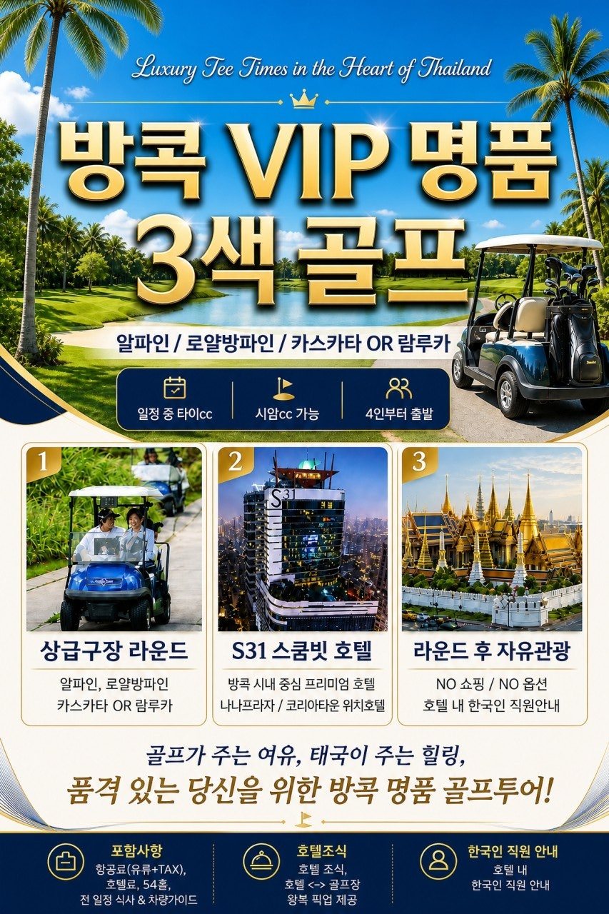 방콕 골프 코스 실사 3