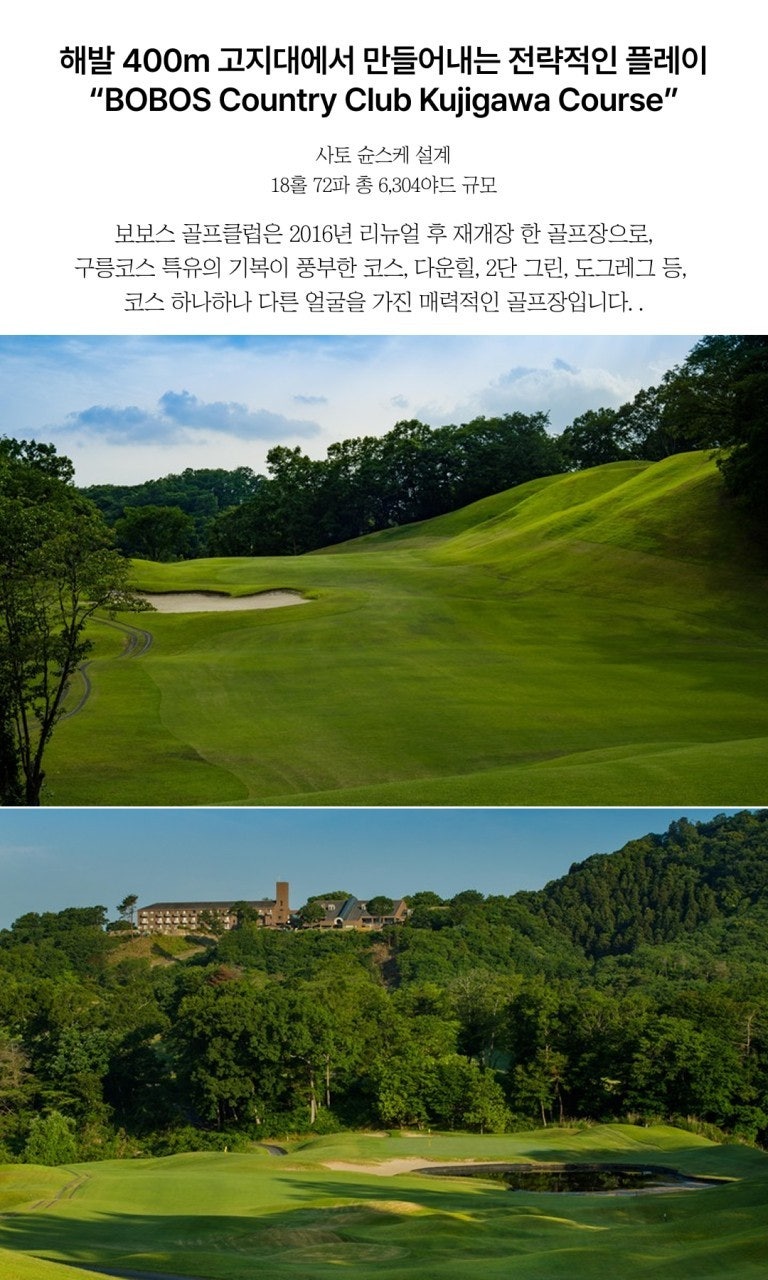 보보스 컨트리클럽 쿠지가와 코스 제원 안내