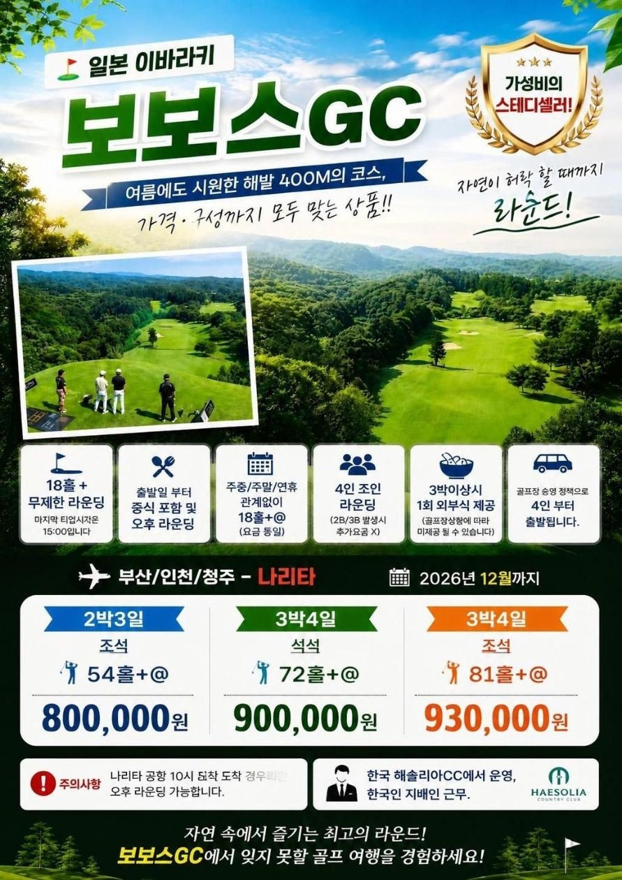보보스GC 2박3일과 3박4일 지상비 가격 안내 이미지
