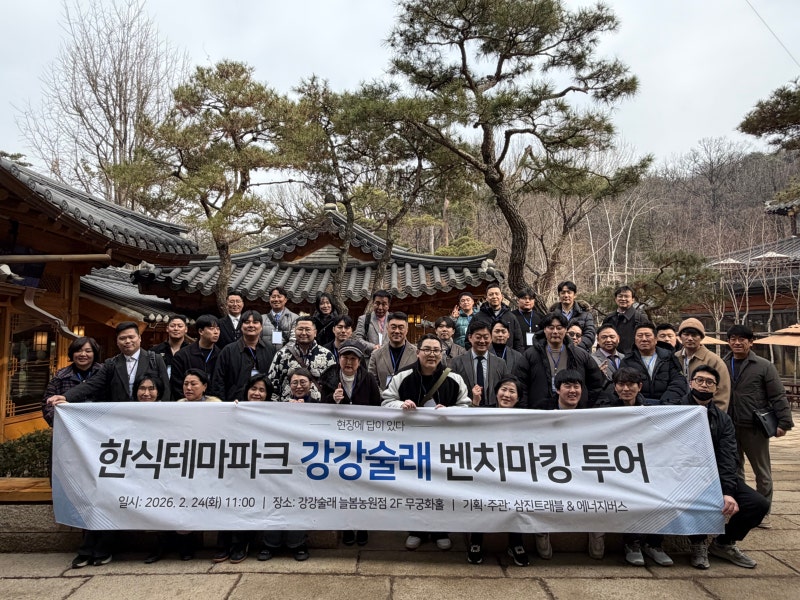 강강술래 벤치마킹 투어 단체사진