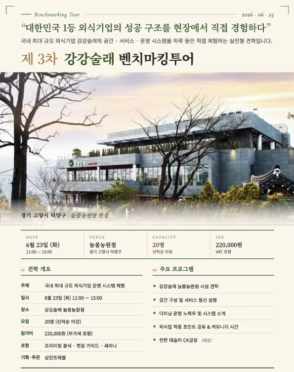 제3차 강강술래 벤치마킹 투어 공식 안내 포스터