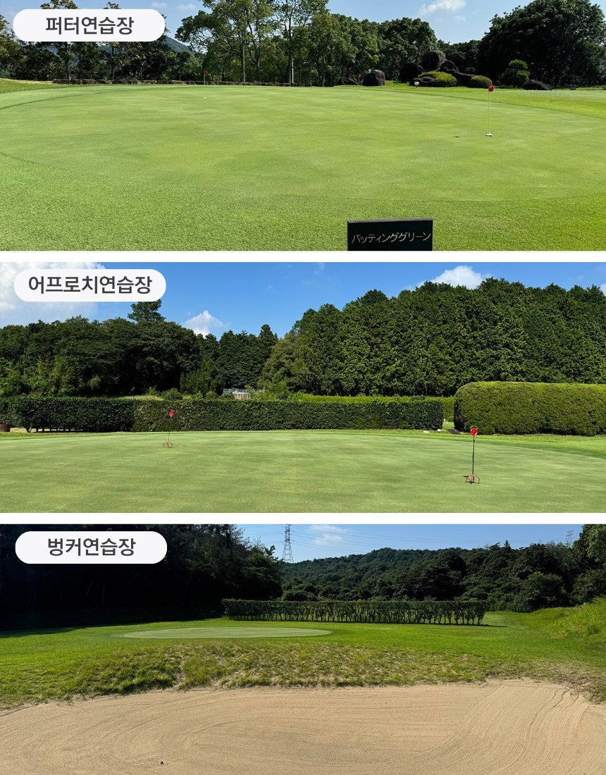 레이크스완CC 연습장 (퍼터·어프로치·벙커)