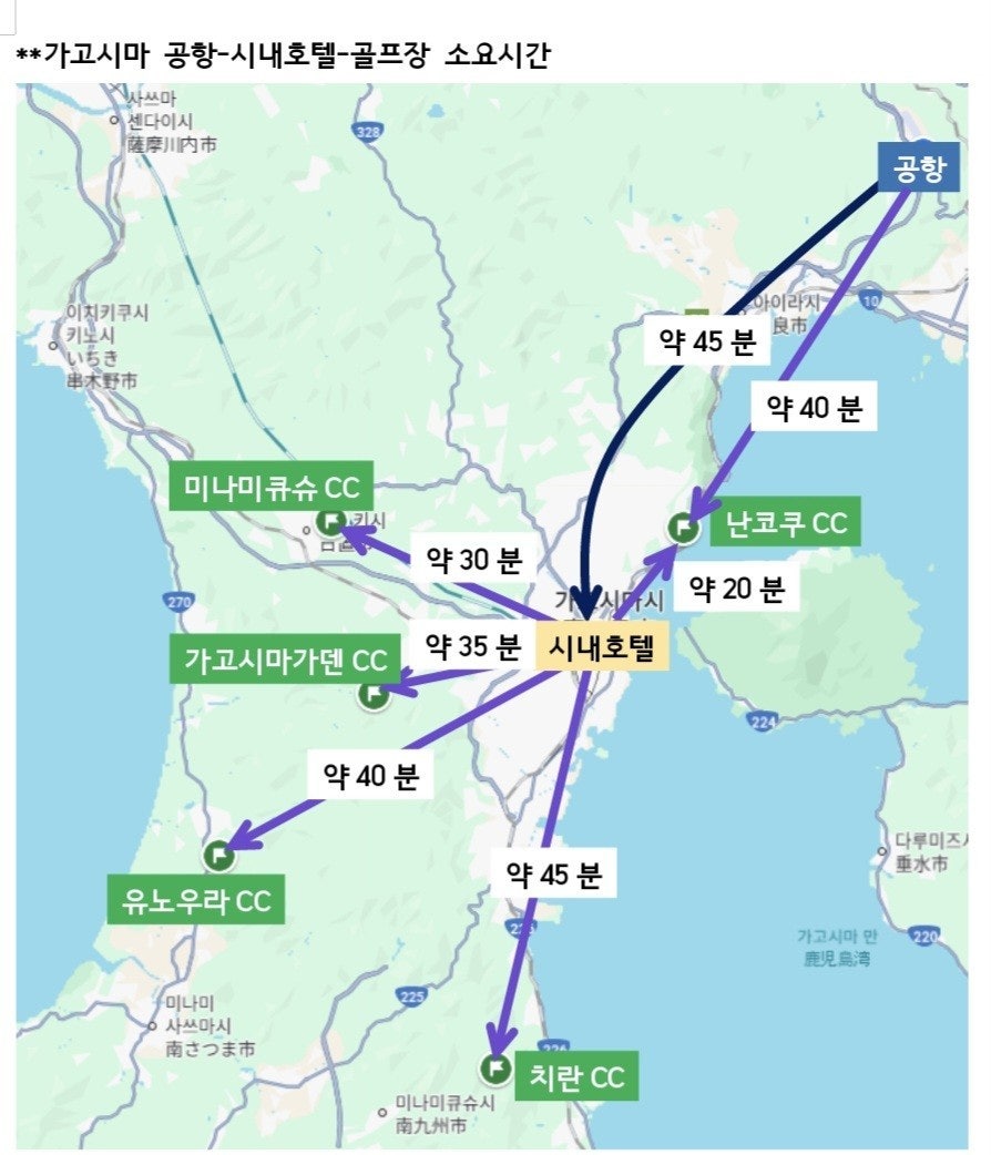 가고시마 골프장 위치 지도 — 공항, 시내호텔, 각 코스 소요시간