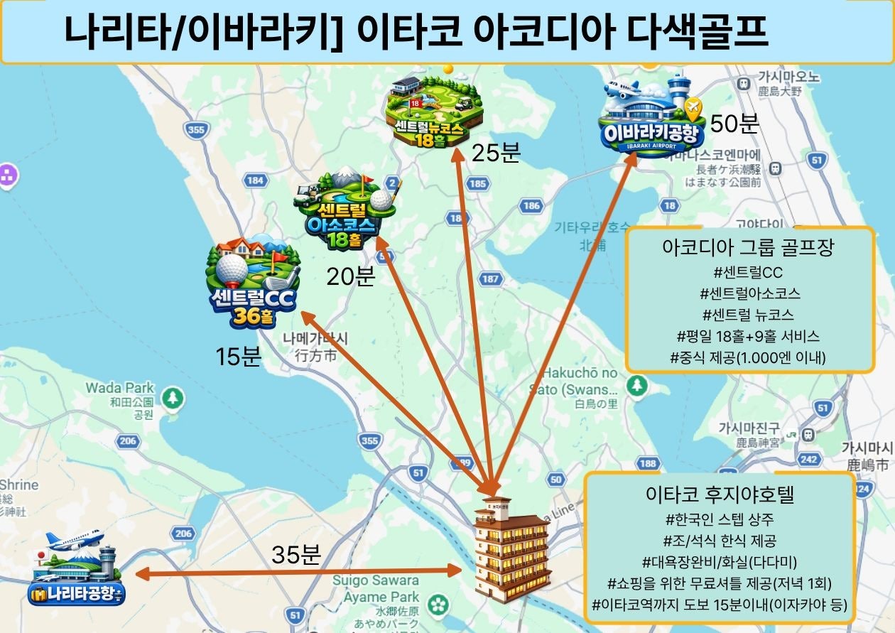 이바라키 이타코 이동시간 지도
