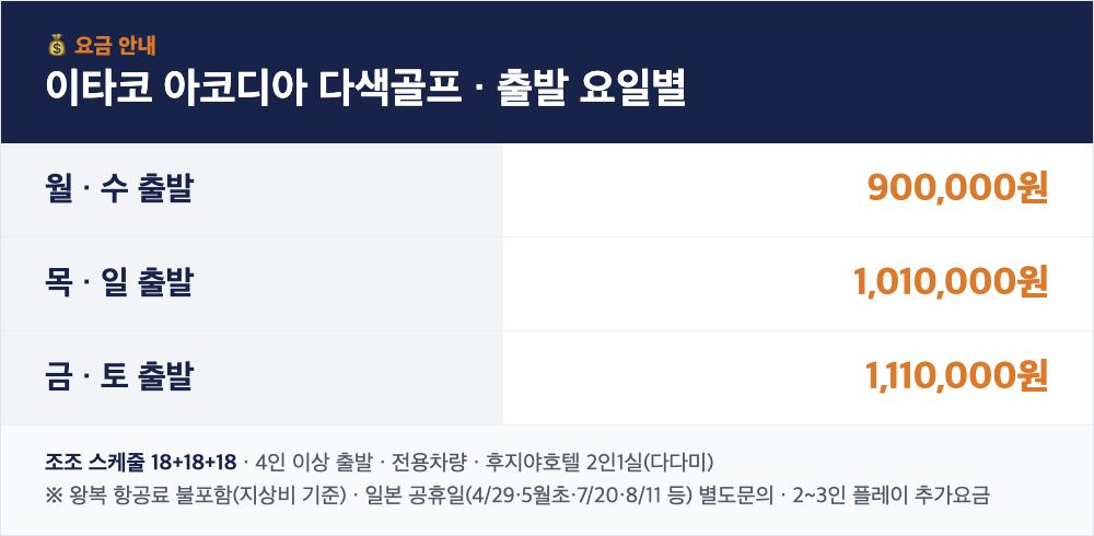 이타코 아코디아 요금표