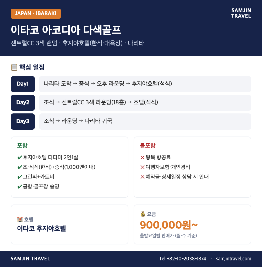 이타코 아코디아 종합안내