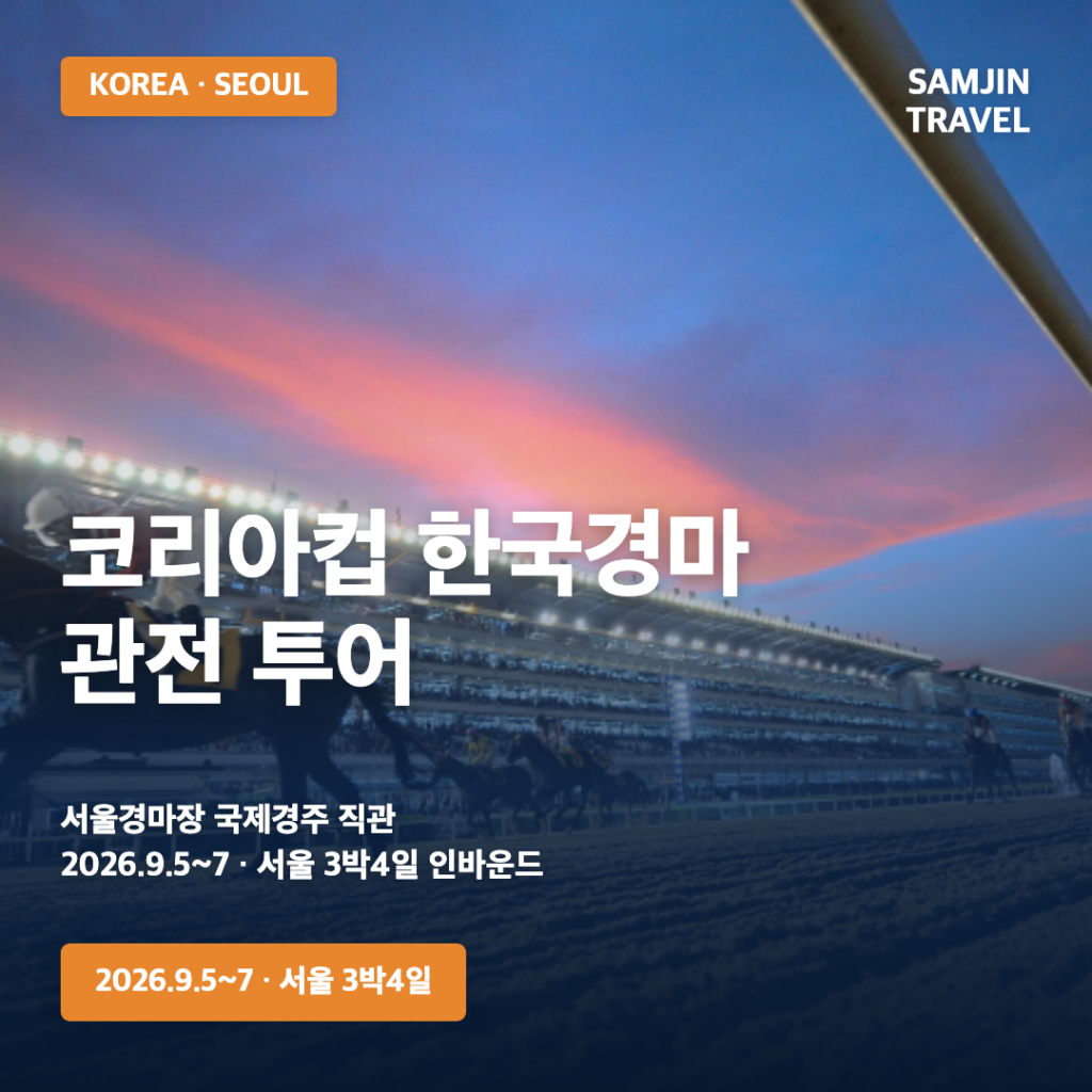 삼진트래블 여행 이미지