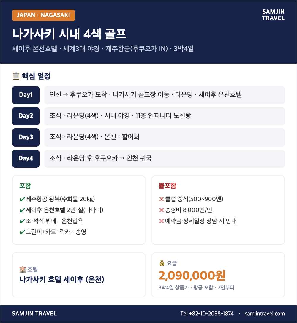 나가사키 골프 종합안내