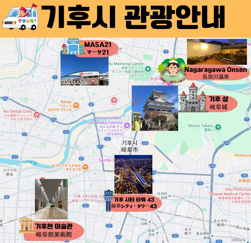 기후시 관광 안내 지도