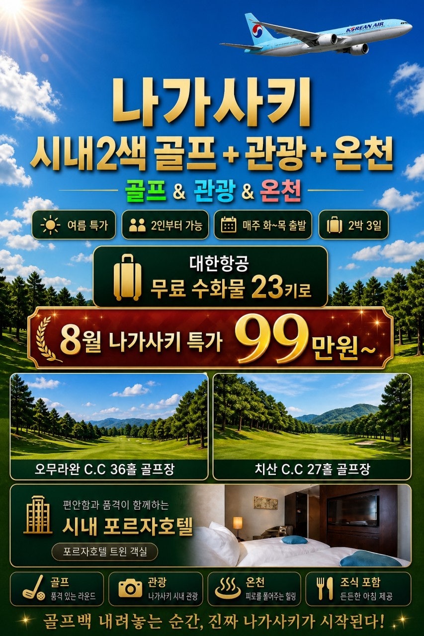 나가사키 시내 2색 골프 종합 포스터