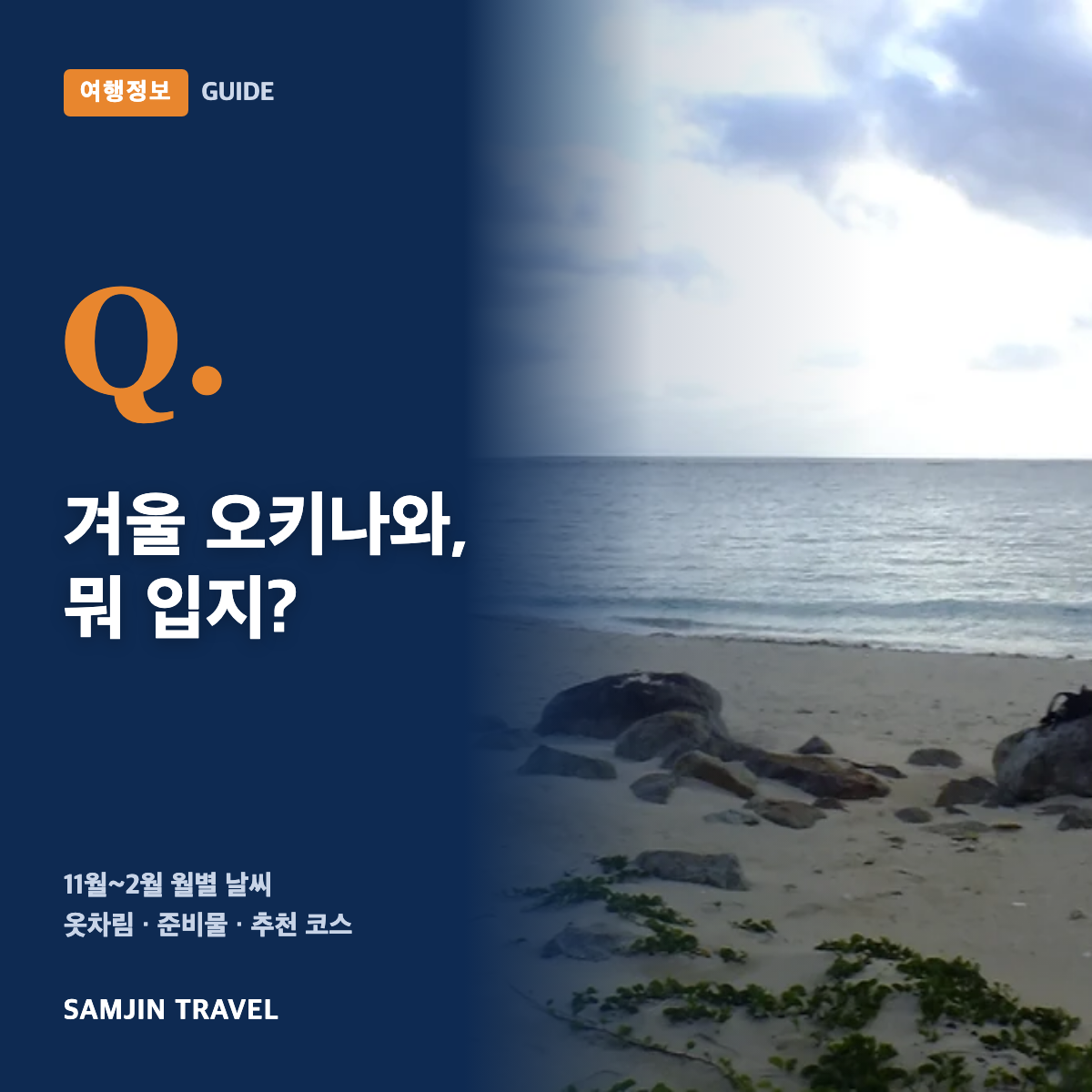 오키나와 겨울여행 가이드 대표 이미지