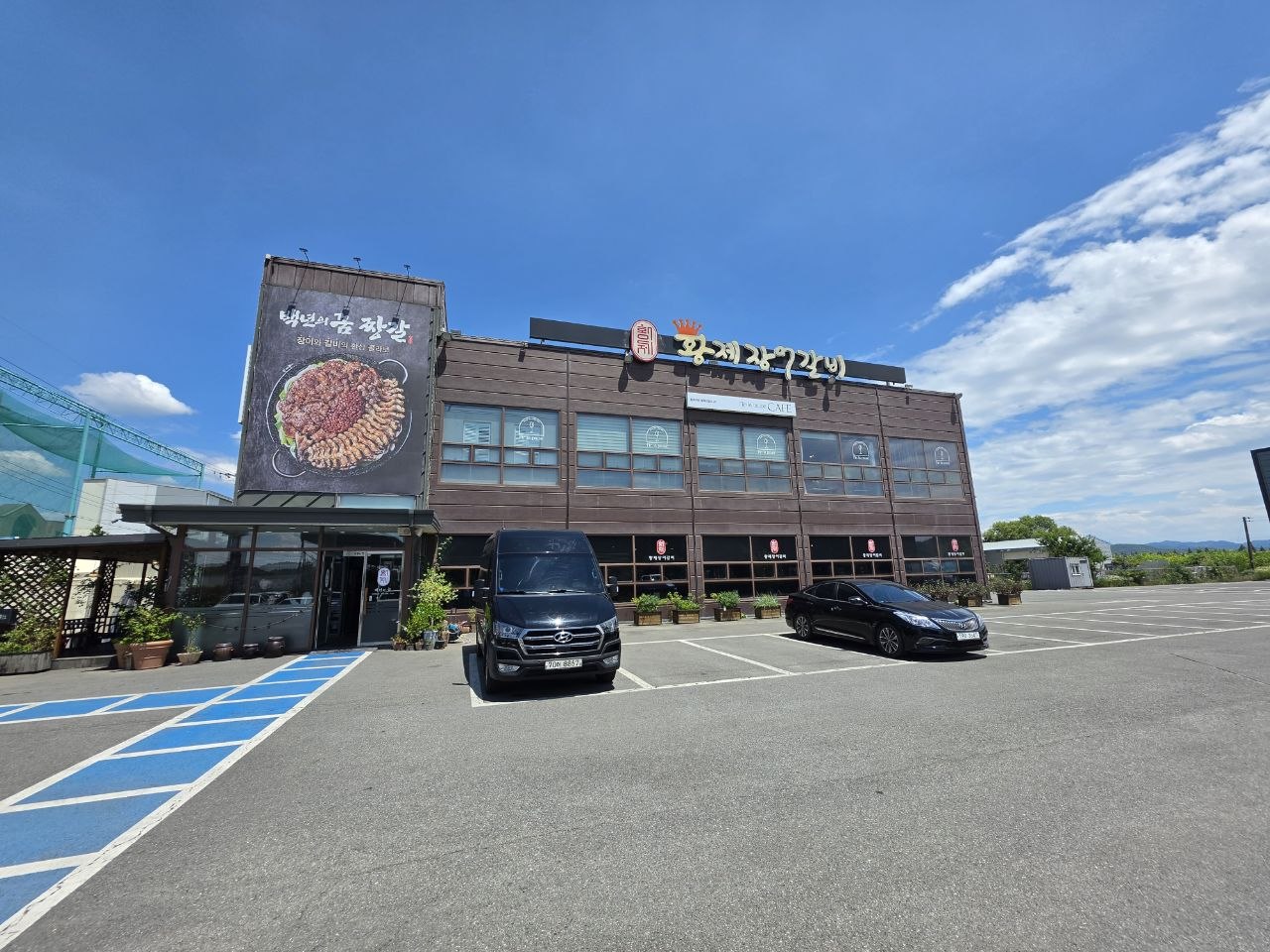 청주 짱갈 황제장어갈비 외관과 넓은 주차장