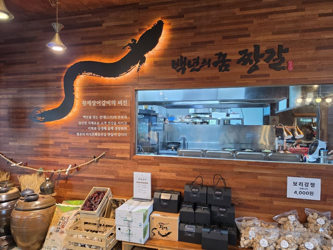청주 짱갈 황제장어갈비 백년의 꿈 간판과 주방이 보이는 큰 창