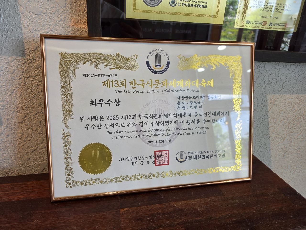 청주 짱갈 황제장어갈비 제13회 한국식문화 세계화대축제 향토음식 최우수상