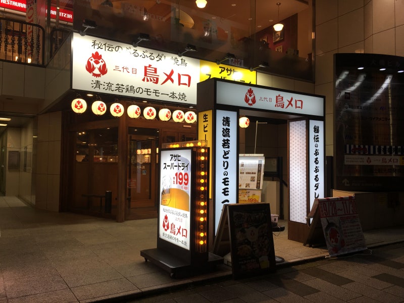 산다이메토리메로 신주쿠 교엔마에점 — 와타미 야키토리 브랜드
