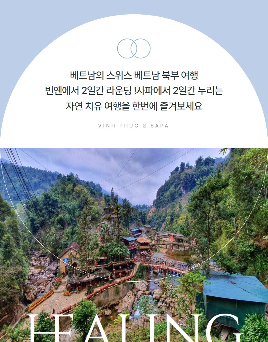 베트남 빈푹 사파 여행 5