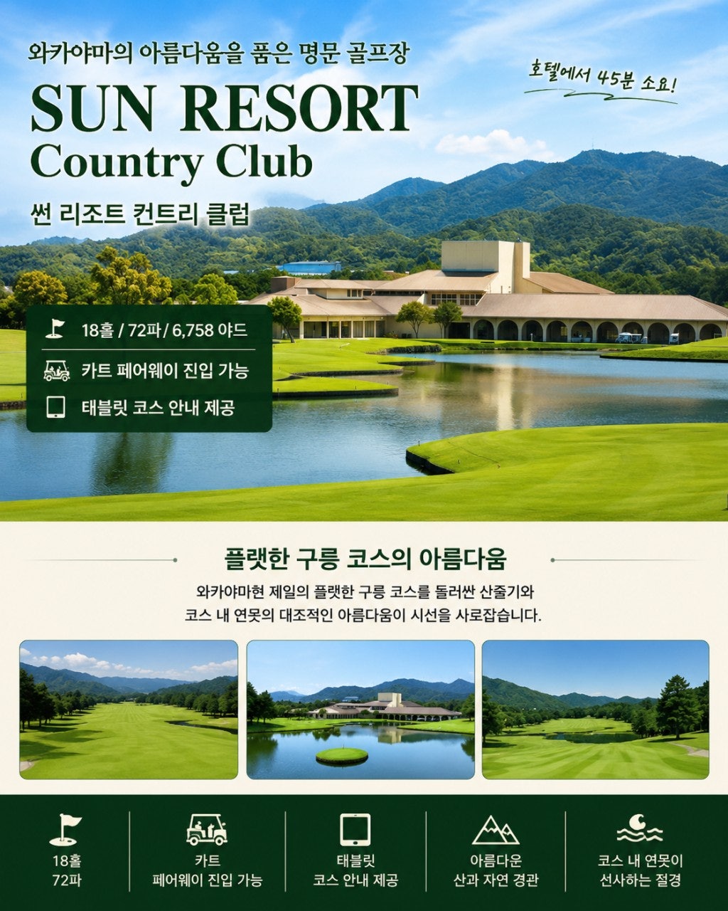 썬리조트 컨트리클럽 오사카 골프여행 011