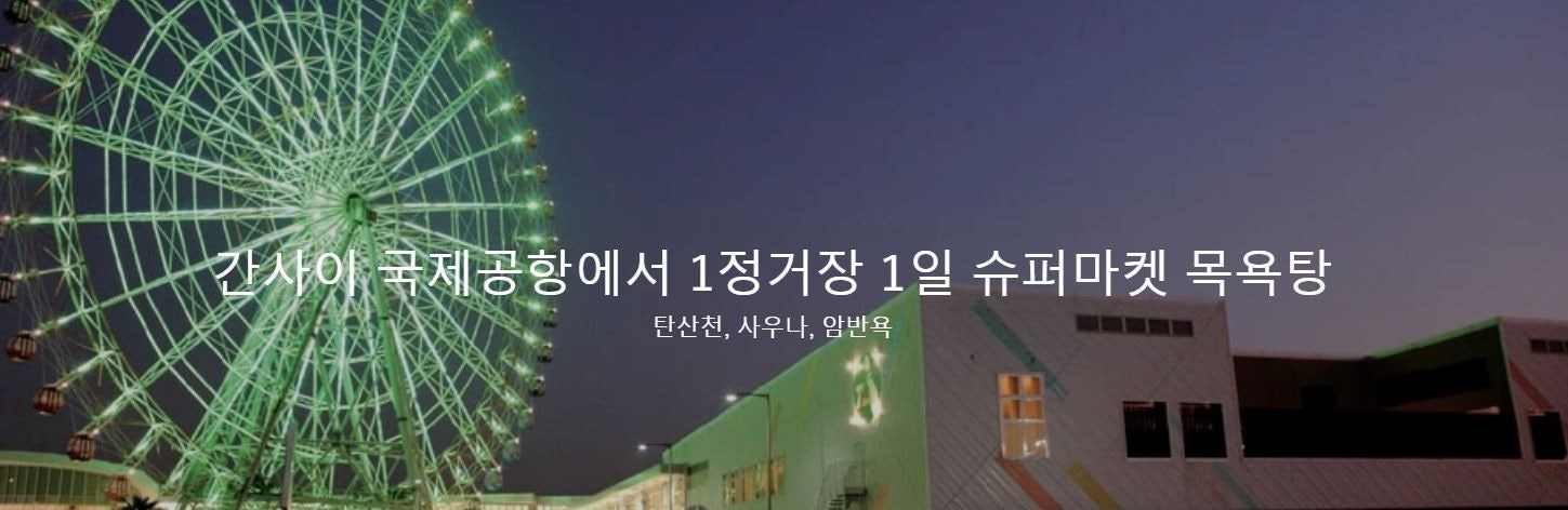 린쿠타운 주변 인프라와 식당 084