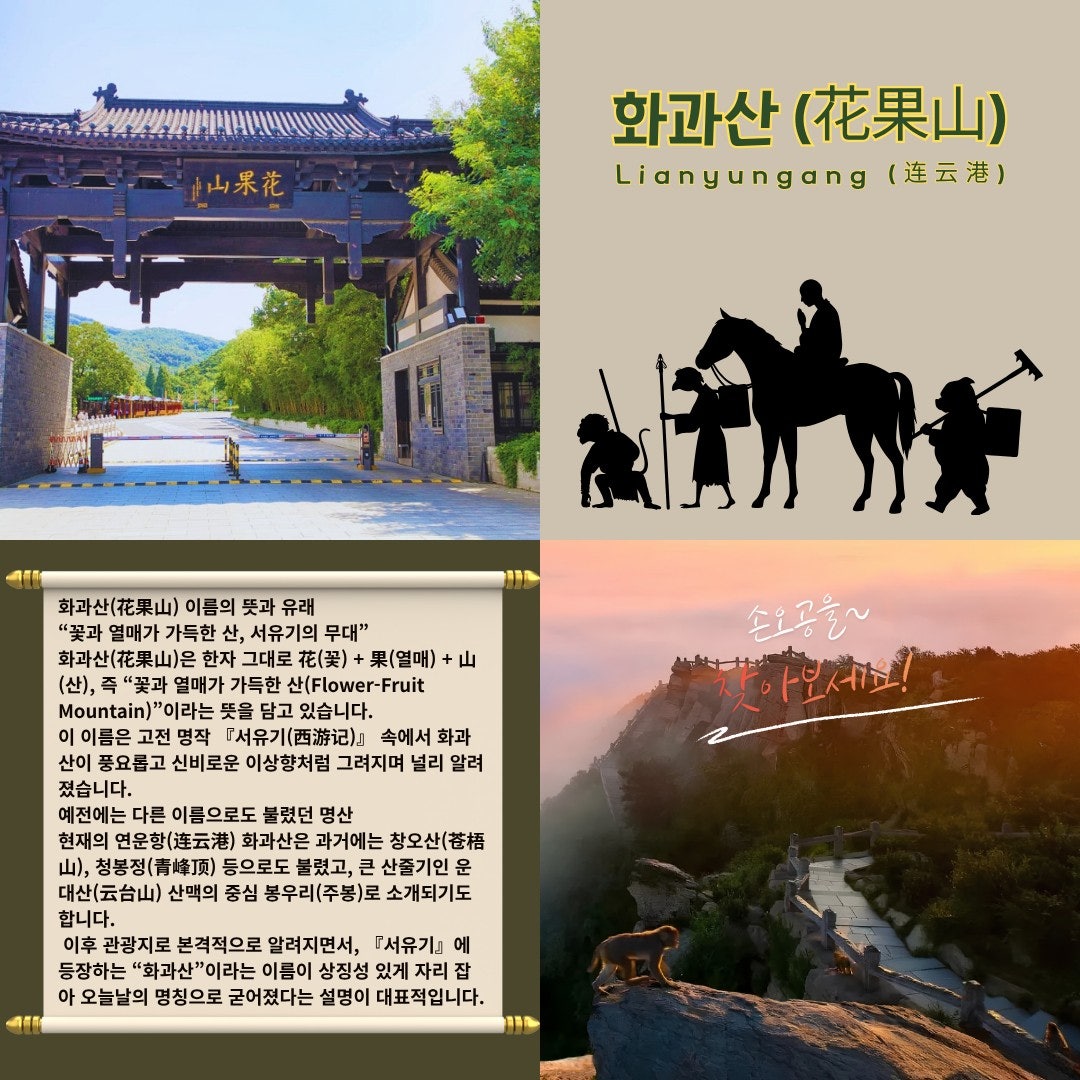 화과산 관광 풍경 안내
