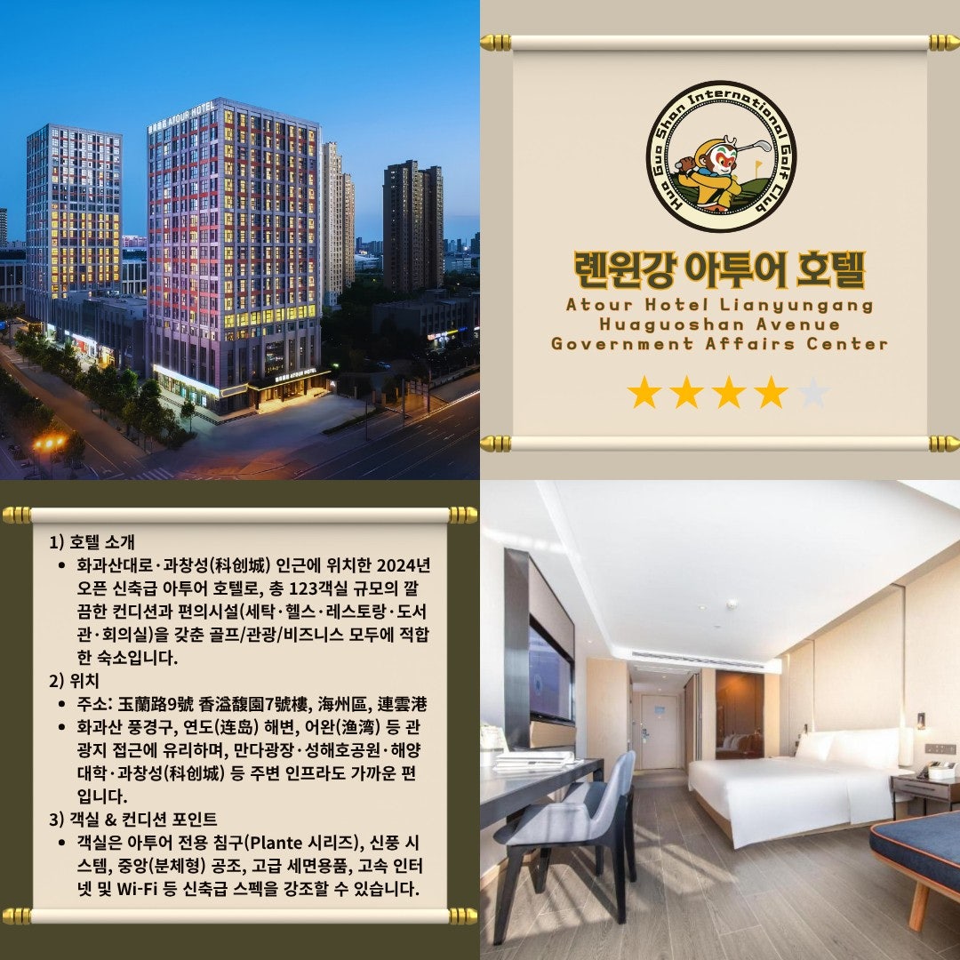 렌윈강 아투어 호텔 객실과 시설 안내