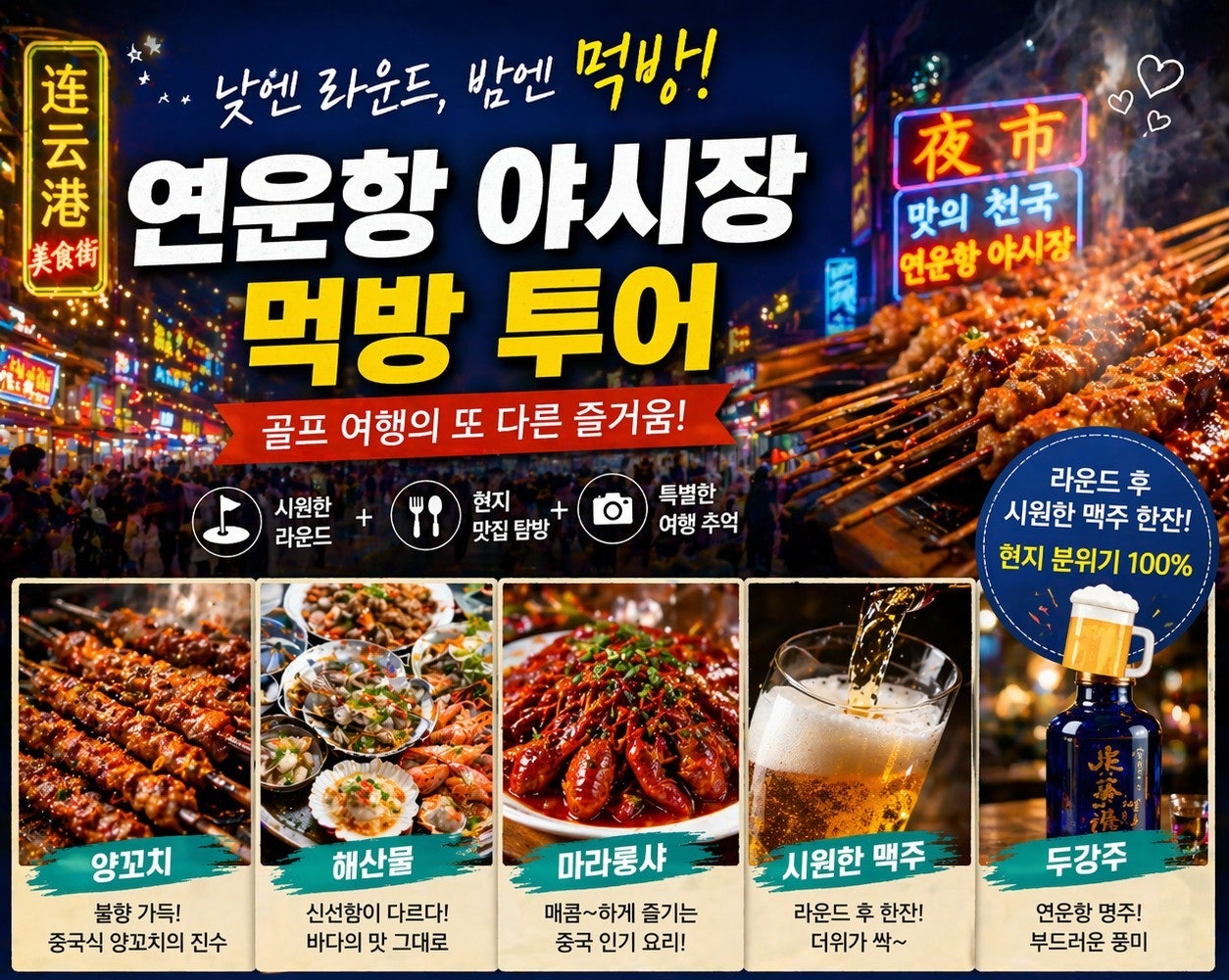 연운항 야시장 먹방 투어 안내