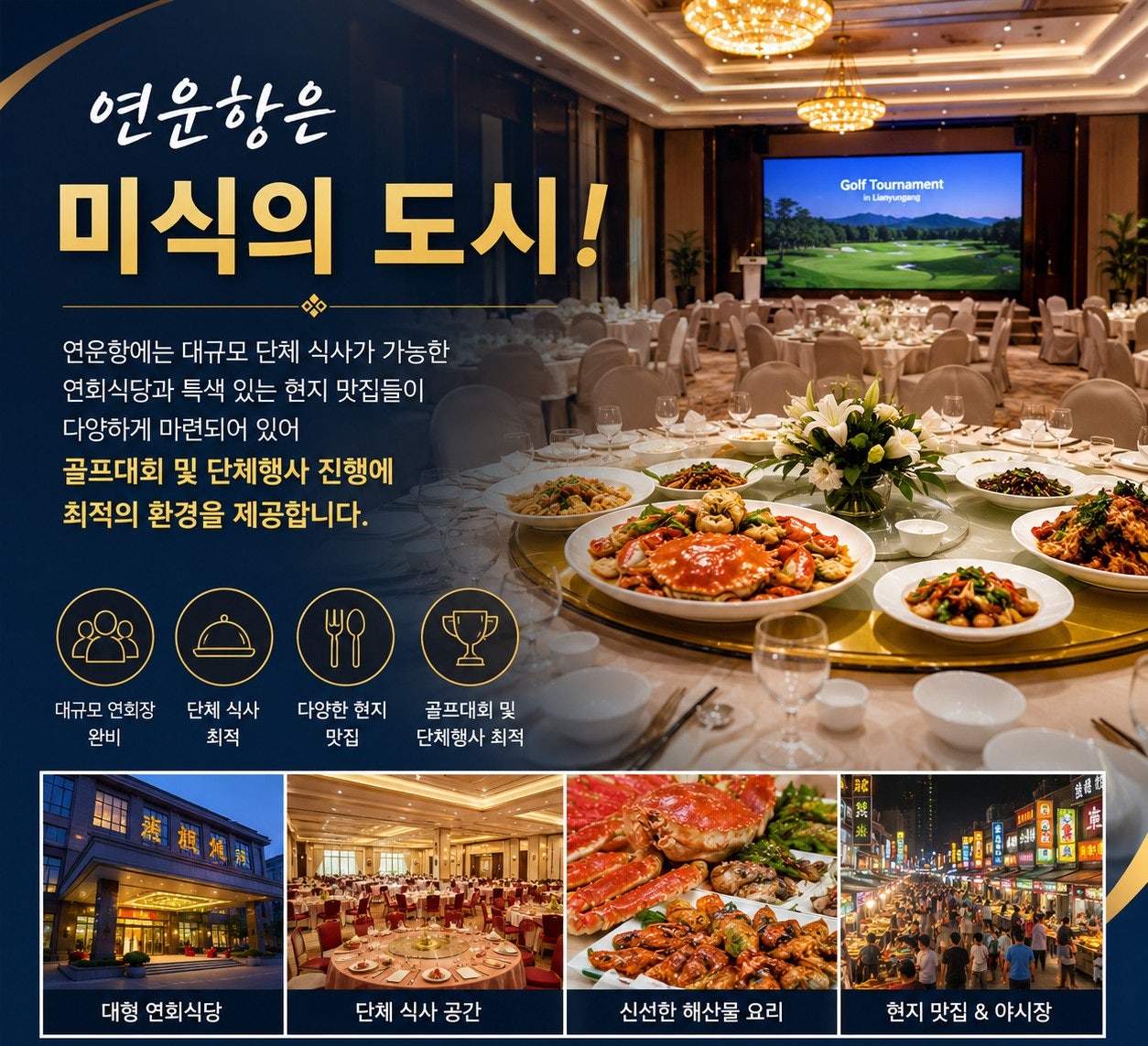 연운항 미식 도시 안내