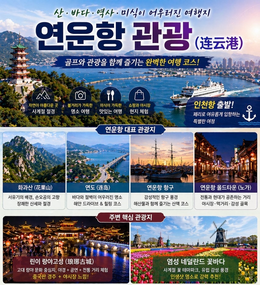 연운항 관광 안내