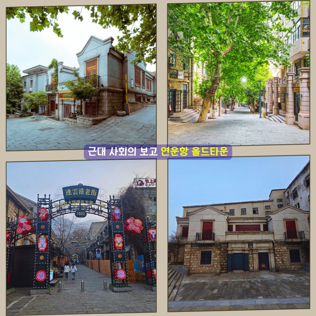 연운항 노거리와 산책 명소