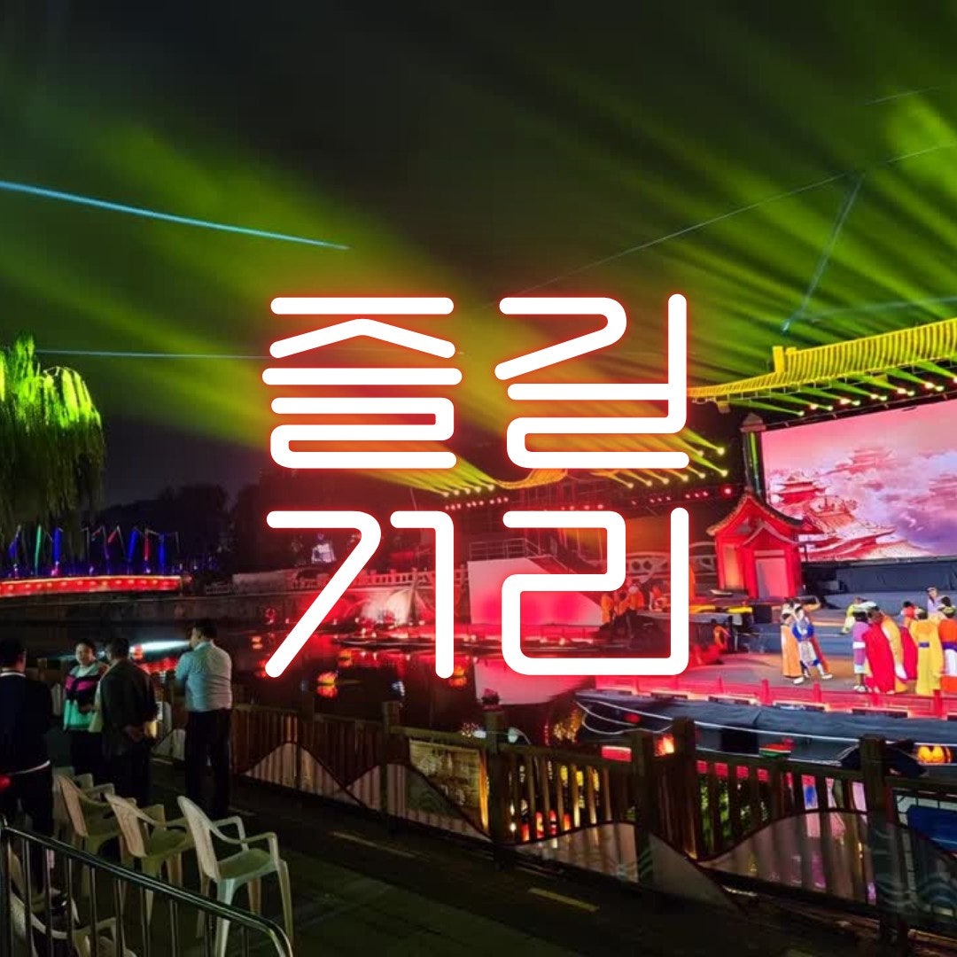 연운항 관광 즐길거리 안내