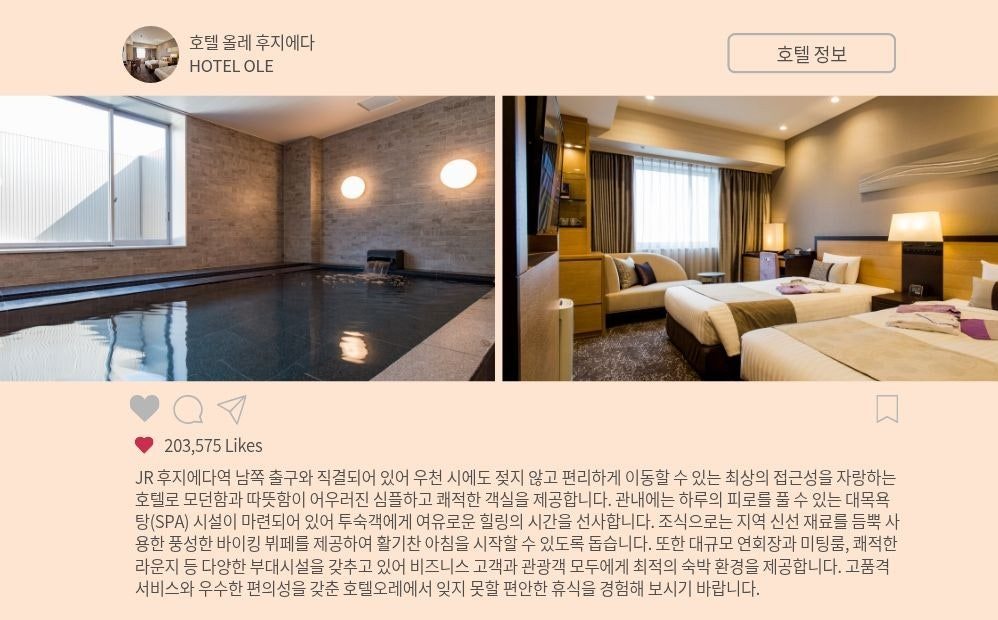 호텔 올레 후지에다 정보 카드
