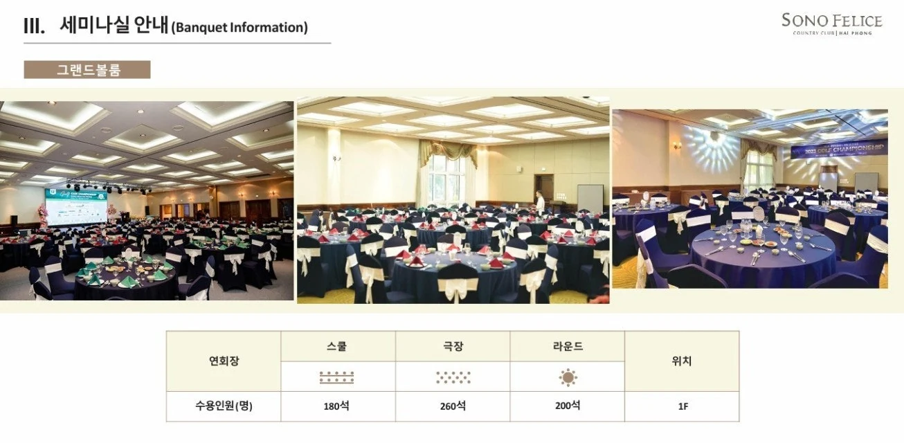 소노펠리체 하이퐁 호텔 연회 시설