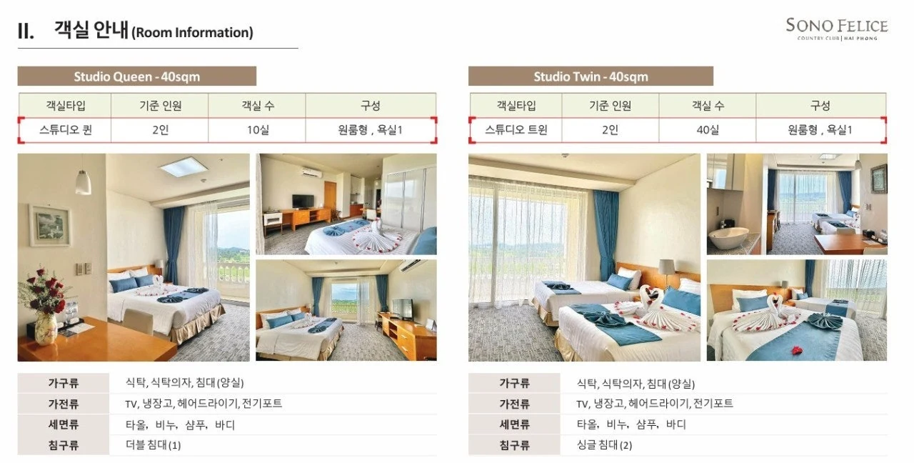 소노펠리체 하이퐁 호텔 객실 안내 1