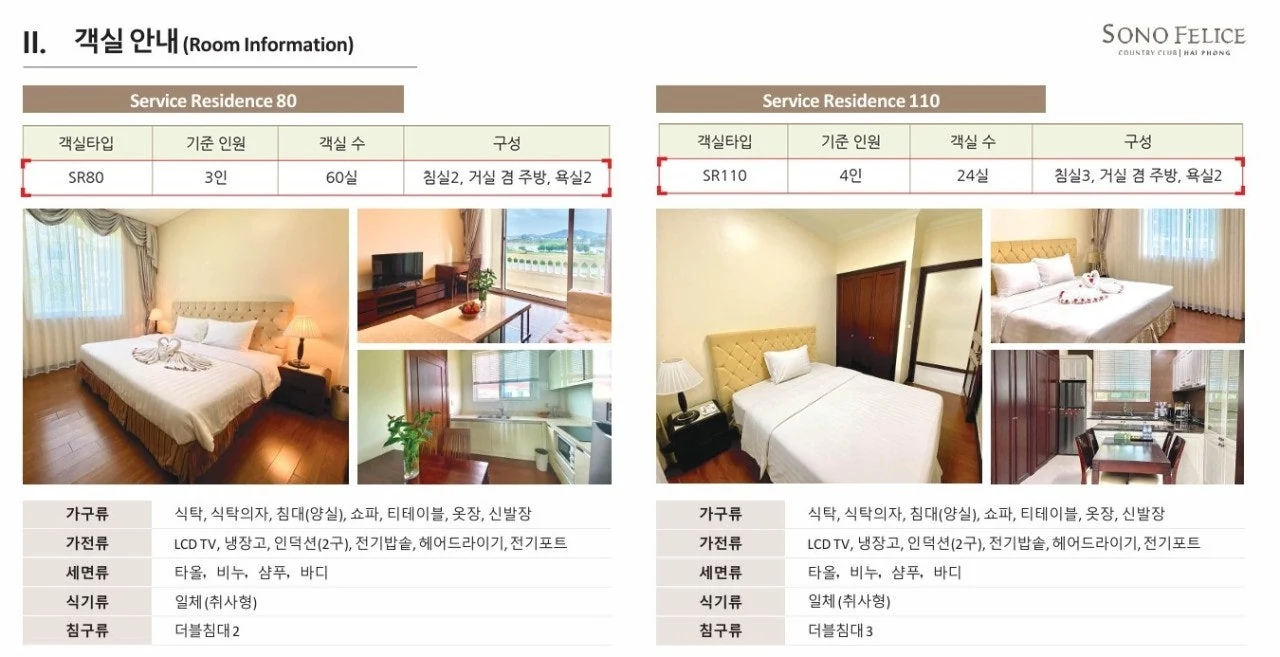 소노펠리체 하이퐁 호텔 객실 안내 3