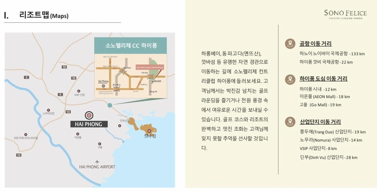 베트남 하이퐁 소노펠리체 골프 리조트 위치 안내