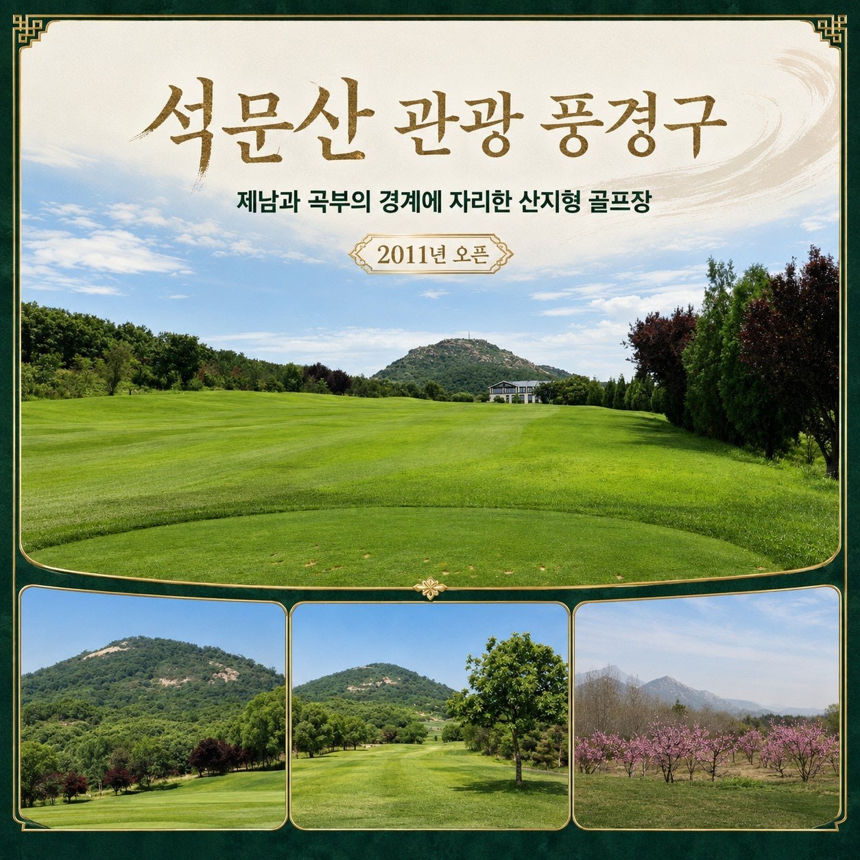 골드우 C.C 티잉 구역과 산악 배경 풍광