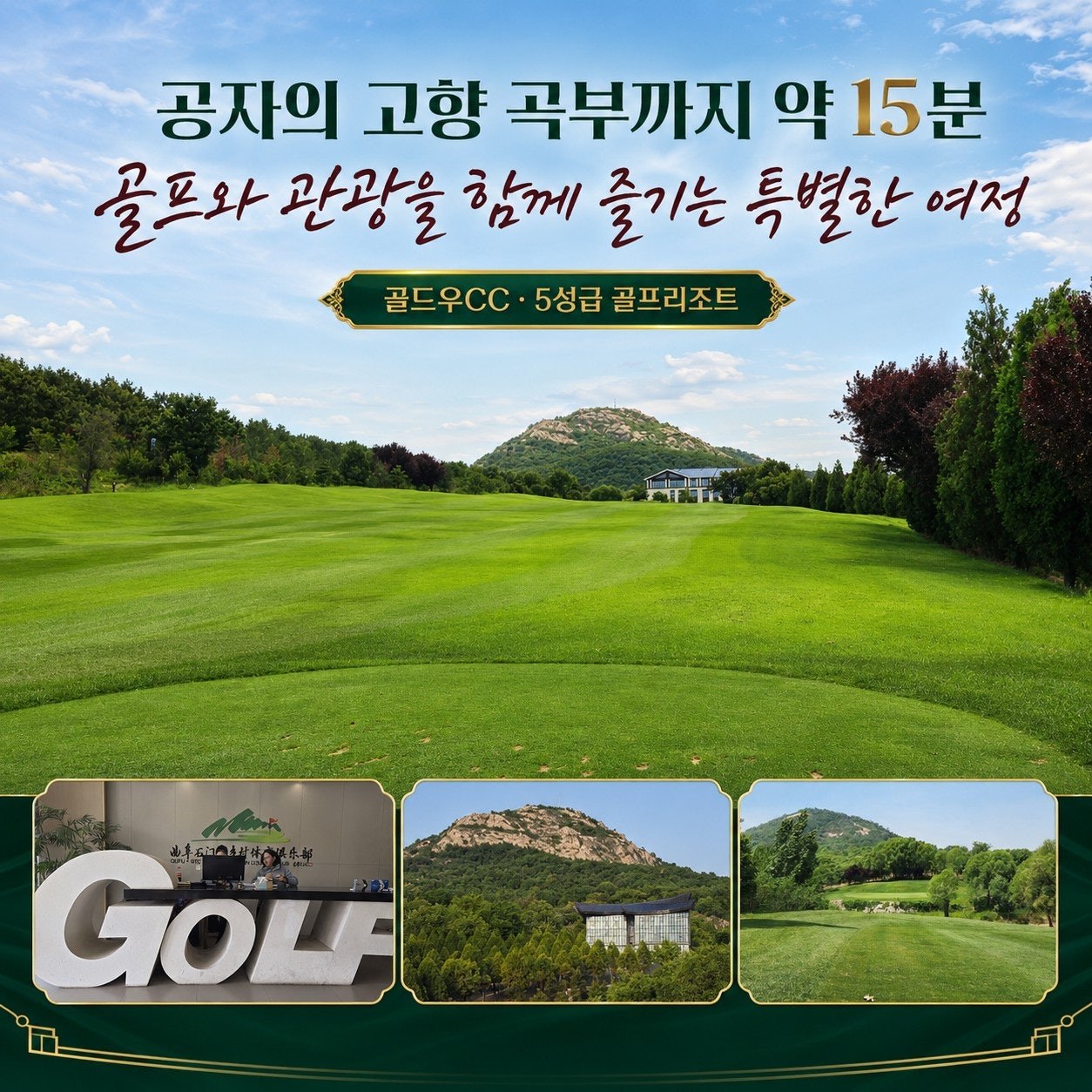 골드우 C.C 그린과 클럽하우스 전경