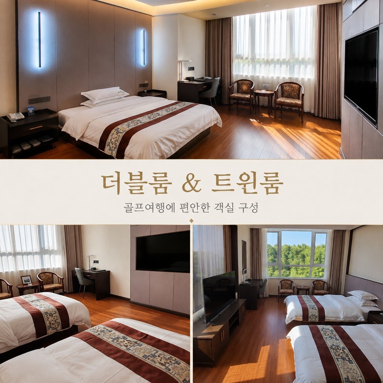 골드우 골프 리조트 객실 및 침실 환경