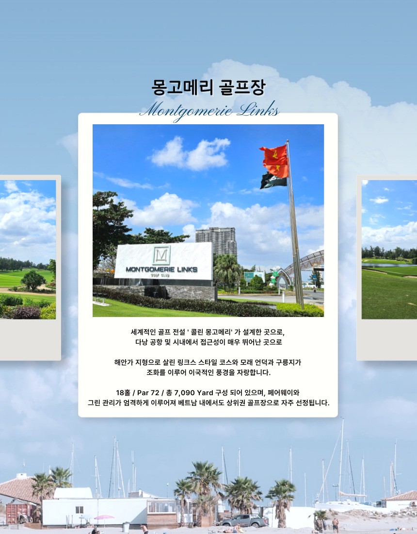 몽고메리 링크스 다낭 골프장 안내 카드