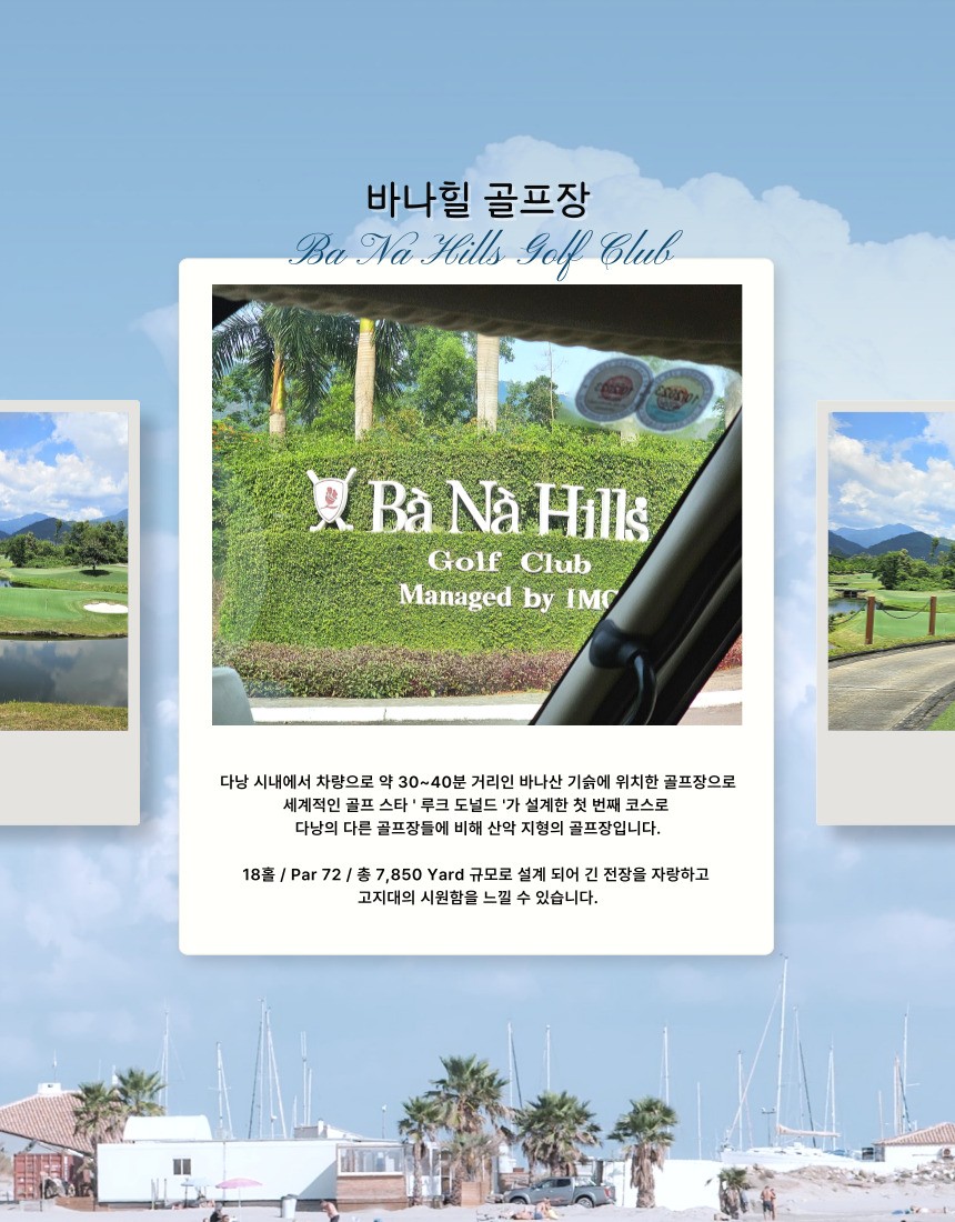 바나힐 골프클럽 안내 카드