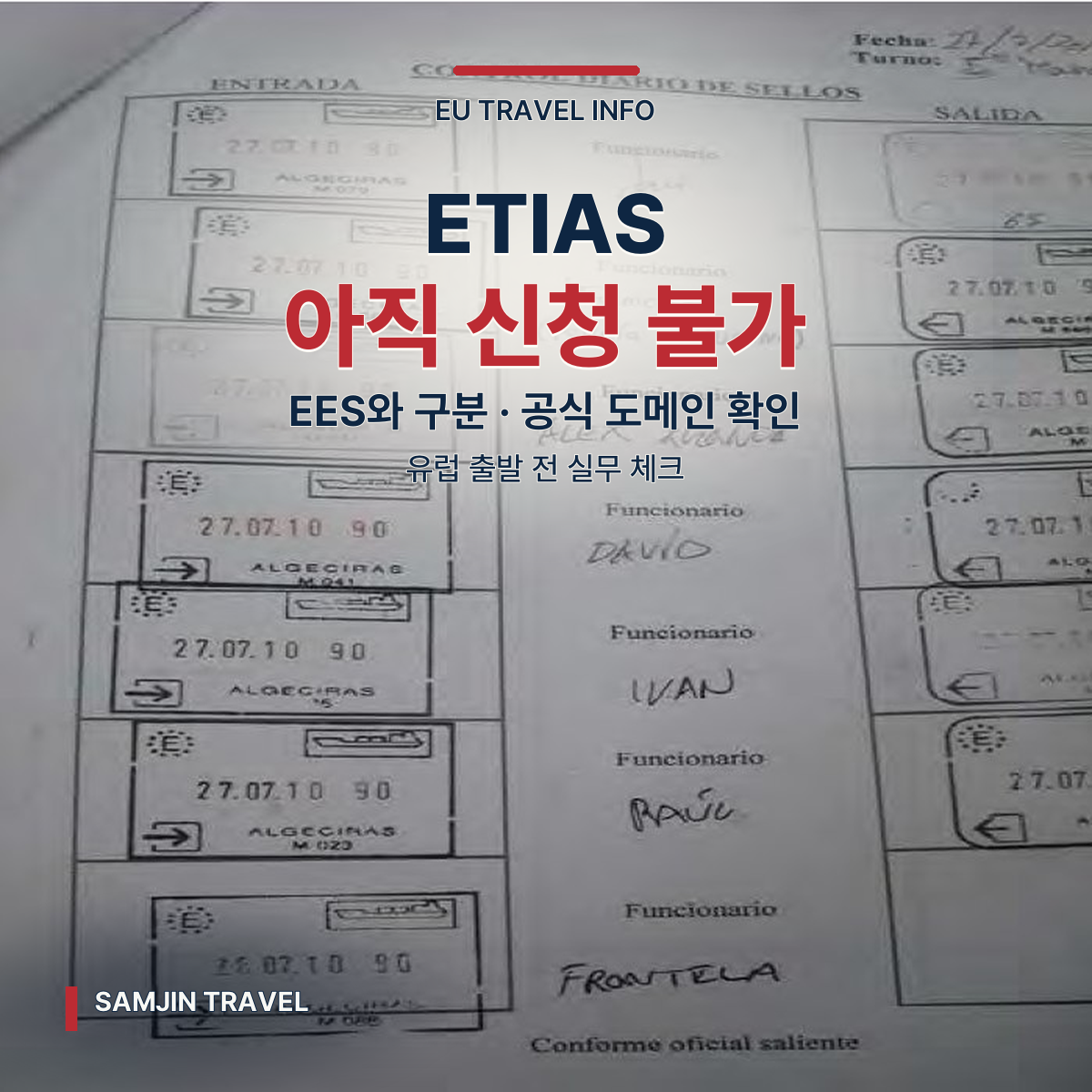 ETIAS 아직 신청 불가 | EES와 헷갈리지 않는 유럽 입국 실무 가이드