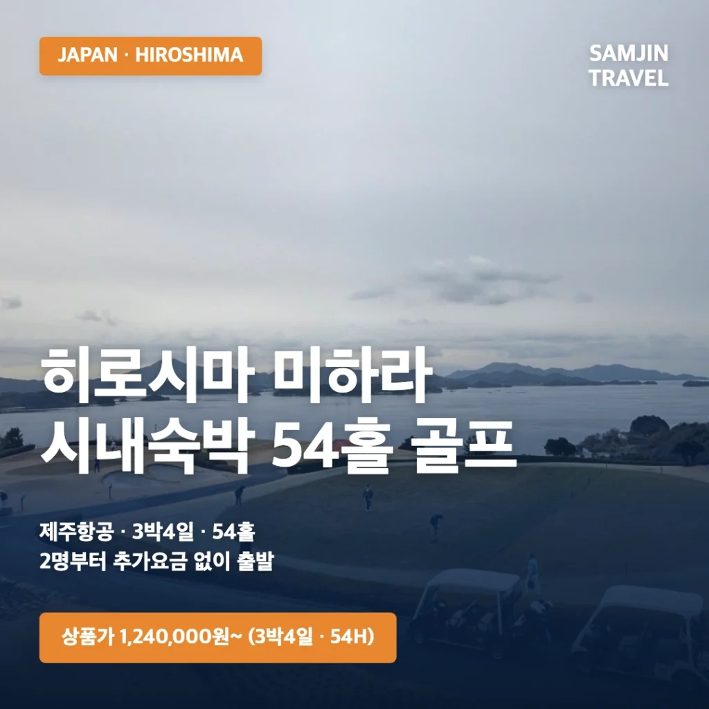 hiroshima mihara 54hole golf thumbnail