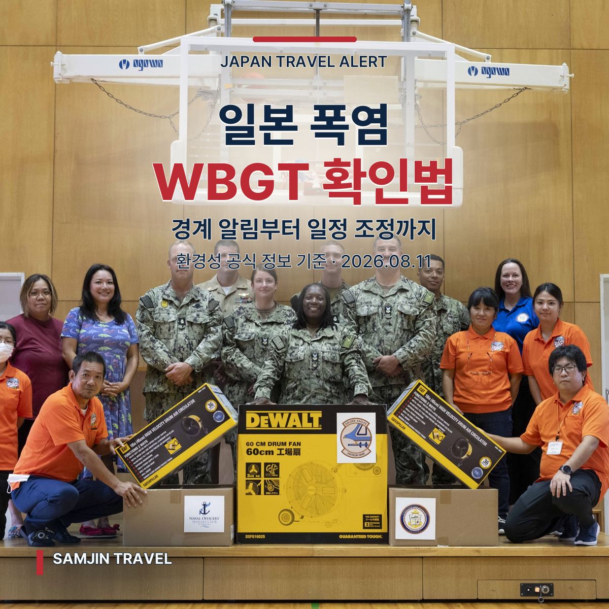 일본 폭염·열사병 경계 알림 보는 법 | 8월 여행자 WBGT 체크