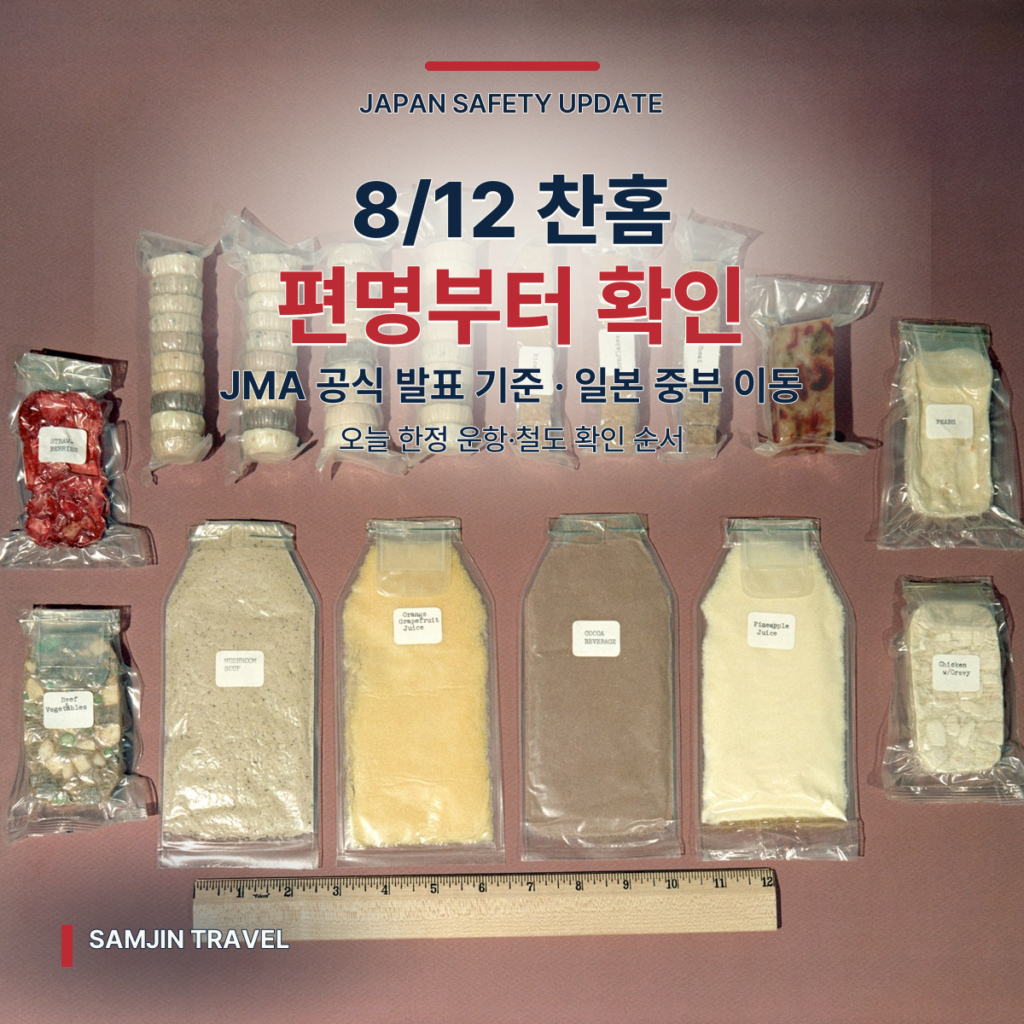 일본 여행 태풍·지진 오면? 여행자 안전 대처 가이드 (2026년 8월 12일) - thumb